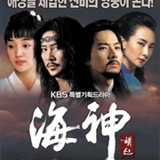 Emperor of the Sea (2004)