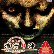 Hayarigami: Keishichou Kaii Jiken File