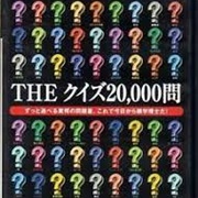 Simple 2000 Series Vol. 12: The Quiz 20,000 Mon