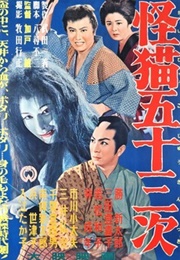Ghost-Cat of Gojusan-Tsugi (1956)