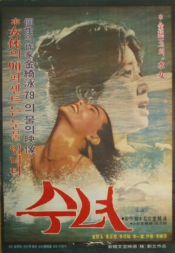 Water Lady (1979)