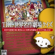 Simple 2000 Series Vol. 85: The Sekai Meisaku Gekijou Quiz