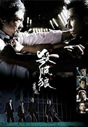 SPL: Kill Zone (2005)