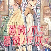 Shoubi No Ki Ni Shoubi No Hanasaku: Das Versprechen