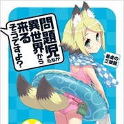 Mondaiji-Tachi Ga Isekai Kara Kuru Sou Desu Yo?: Onsen Manyuuki