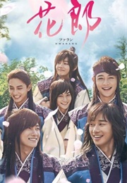 Hwarang: The Poet Warrior Youth (2016)
