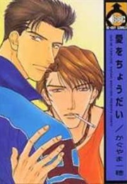 Ai Wo Choudai (Kaguyama Kazuho)