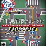 Simple 2000 Series Vol. 86: The Menkyou Shutoku Simulation