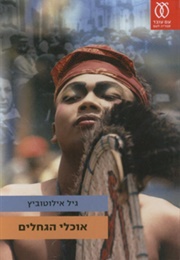 אוכלי הגחלים (גיל אילוטוביץ)