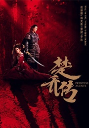 Princess Agents (2017)