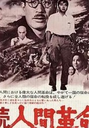 Zoku Ningen Kakumei (1976)