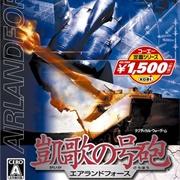 Gaika No Gouhou: Air Land Force
