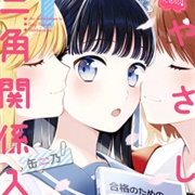 Goukaku No Tame No! Yasashii Sankaku Kankei Nyuumon