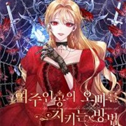 The Way to Protect the Female Lead's Older Brother