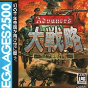 Sega Ages 2500 Series Vol. 22: Advanced Daisenryaku: Deutsch Dengeki Sakusen