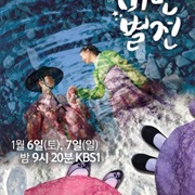 Joseon Beauty Pageant (2018)