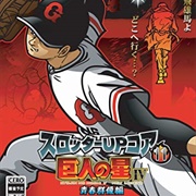 Slotter Up Core 11: Kyoujin No Hoshi IV