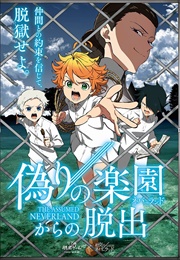 Yakusoku No Neverland (2019)