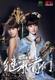 Heirs From Another Star (2014)