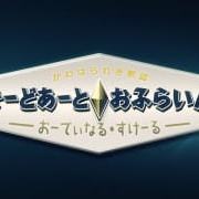 Sword Art Online Movie: Ordinal Scale - Sword Art Offline