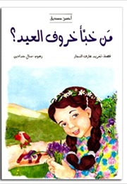 Who Hid the Eid Lamb? (Taghreed Najjar and Manal Haddadin)