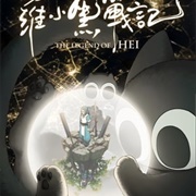 The Legend of Hei