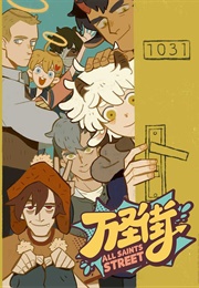 Wan Sheng Jie (2020)