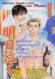 Ashita Naku (Yamada Yugi)