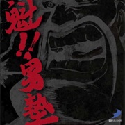 Sakigake!! Otokojuku