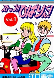 Stop!! Hibari-Kun! (Hisashi Eguchi)