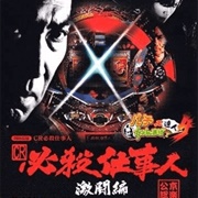 Pachitte Chonmage Tatsujin 4