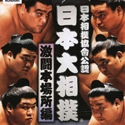 Nihon Sumo Kyokai Kounin: Nihon Oozumou Gekitou Honbashohen