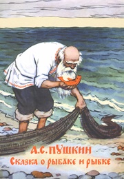 Сказка О Рыбаке И Рыбке (А.С Пушкин)