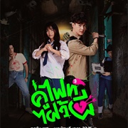 Let's Fight Ghost (2021)