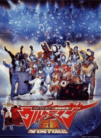 New Century 2003 Ultraman Legend: THE KING's JUBILEE (2003)