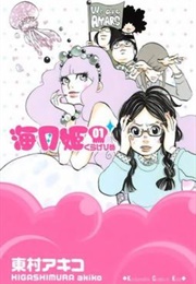 Princess Jellyfish (2010)