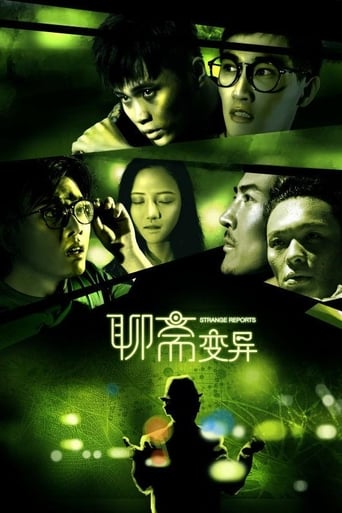 聊斋变异 (2016)