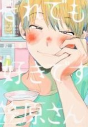 Soredemo Suki Desu Kasahara-San (Omaru)