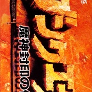 Dunquest: Majin Fuuin No Densetsu