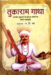 Tukaram Gatha (Tukaram)