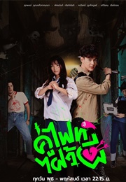 Let's Fight Ghost (2021)