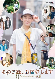 Sono Goen, Otodokeshimasu: Mercari De Atta Honto No Hanashi (2020)