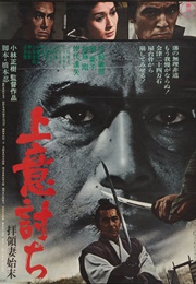 Samurai Rebellion (1967)