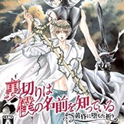 Uragiri Wa Boku No Namae O Shitteiru