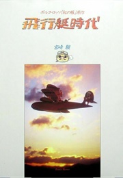 Hikoutei Jidai (Miyazaki, Hayao)