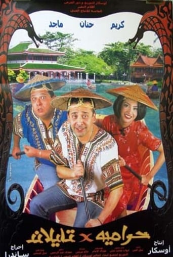 Thieves in Thailand (2003)