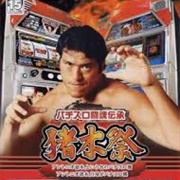 Pachi-Slot Toukon Denshou