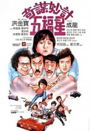 Winners and Sinners (1983)