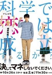 Keshite Mane Shinaide Kudasai (2019)