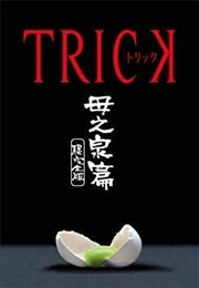 Trick (2000)